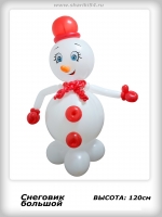 Снеговик большой