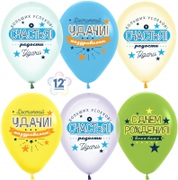 12" (Sempertex) С ДР Счастья, Удачи! 