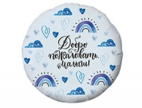 FM Круг Малыш 18"/45см