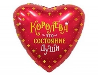 FM Сердце Королева 18"/45 см