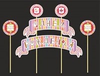 Декор д/торта С ДР Сл. Праздник
