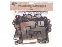 Гирлянда буквы С Днем Рождения Мужской Стиль