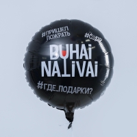 С Круг Бухай.Наливай.