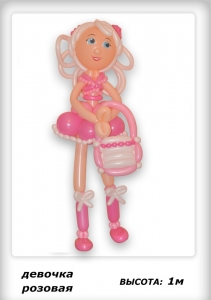 Девочка розовая