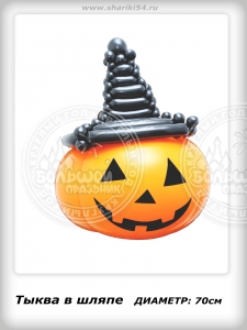 Тыква в шляпе (большая)