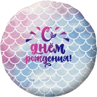 FM Круг С ДР Русалочка 18"/45см