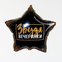 С Звезда "Звезда вечеринки" 