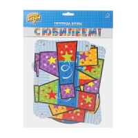 Гирлянда буквы С ЮБИЛЕЕМ  