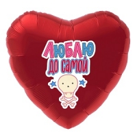 Сердце Люблю до самой 18"/45см
