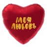 Сердце Любовь моя  18"/45см