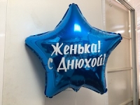 Наклейка на Шар Фольга 18" 