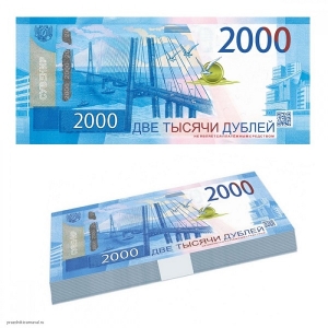 Деньги для Выкупа 2000  руб.