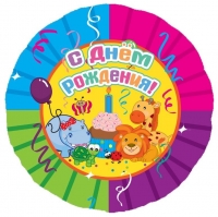 Круг 18" С ДР Животные 18"/45 см