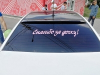 Наклейки на автомобиль