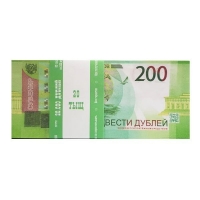 Деньги для Выкупа 200  руб.